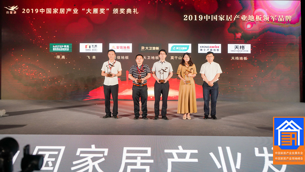 不負厚望，載譽前行|得高再度斬獲“大雁獎”地板領(lǐng)軍品牌 2