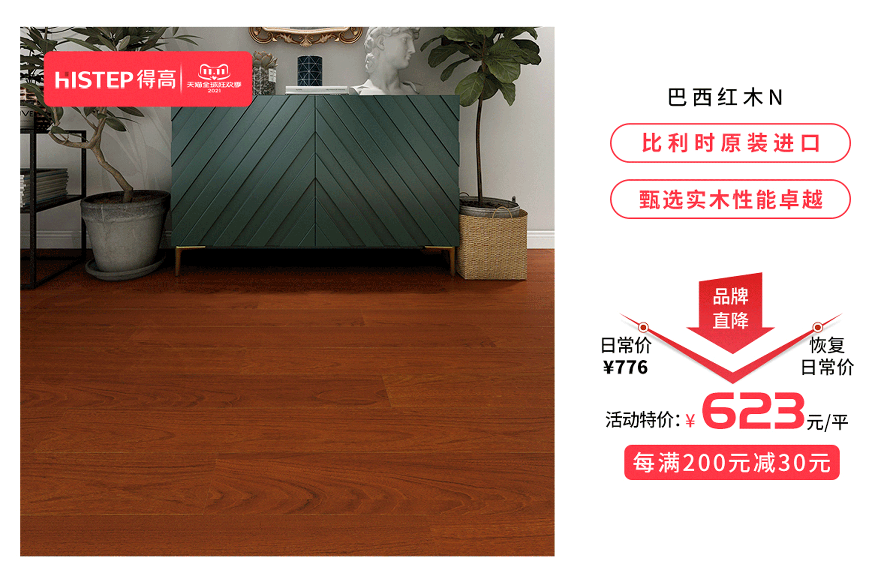 感恩鉅惠雙11，得高國際精品掀起嗨購狂歡！ 6