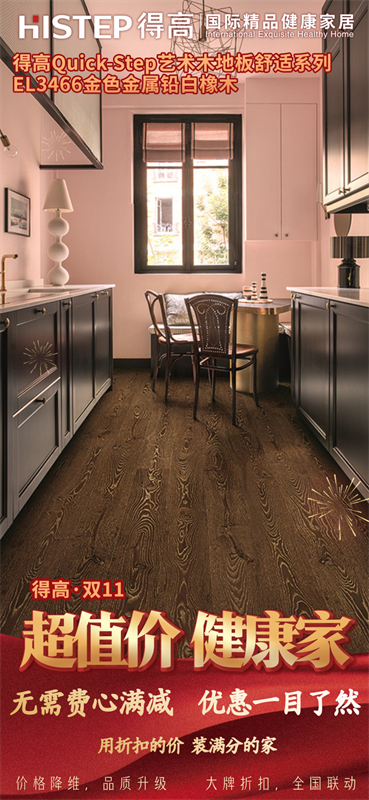 雙十一家裝省錢攻略來了，進口好物“超值價，健康家”！ image3