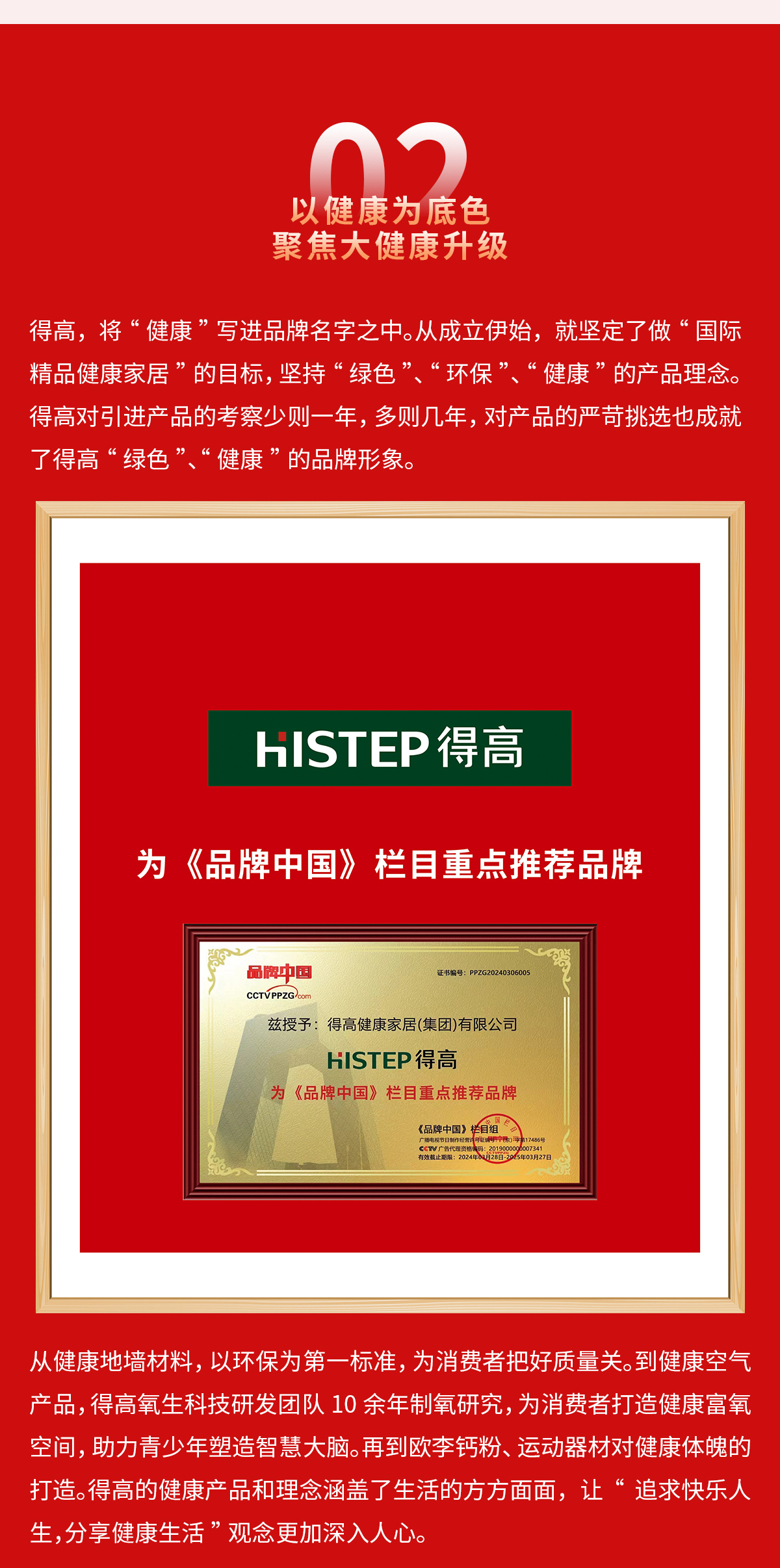 得高獲《品牌中國》授牌，為建設(shè)健康中國顯擔(dān)當(dāng) 2024官網(wǎng)品牌中國專題_03