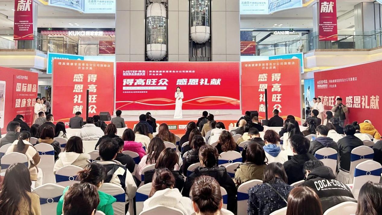 鳶都啟航，得高青島分公司旗艦店盛大開業！ image1